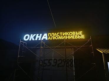 Жарнак конструкцияларын өндүрүү: | Билборддор, жарнама такталары, | Дизайнды иштеп чыгуу — 6