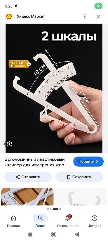 толстый метал: Пластиковый калипер для измерения подкожного жира - Две шкалы — 1