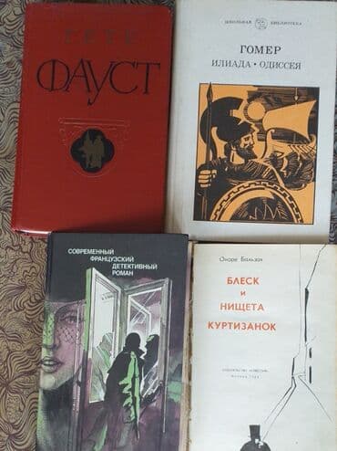 купить книгу кладбище домашних животных: Продаю книги зарубежных классиков. Фауст в переводе Б. Пастернака - — 1