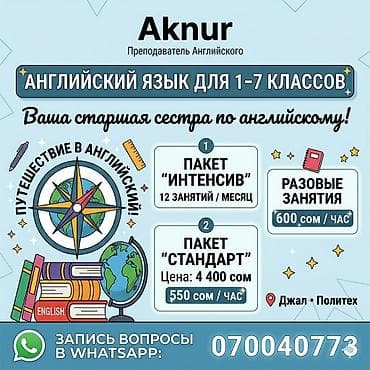 бая: Языковые курсы Английский, Кыргызский, Русский Для детей — 1