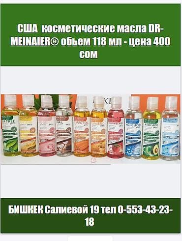 США Натуральные косметические масла DR-MEINAIER® 19 видов - все на — 1