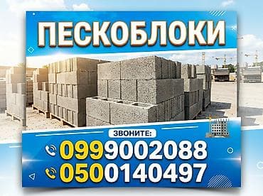Пескоблок чыгарганга бала керек айлык келишим турдо