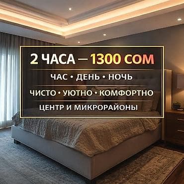 Часовые квартиры Час - День -