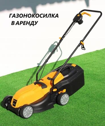 Генераторы: Аренда газонокосилки — 1