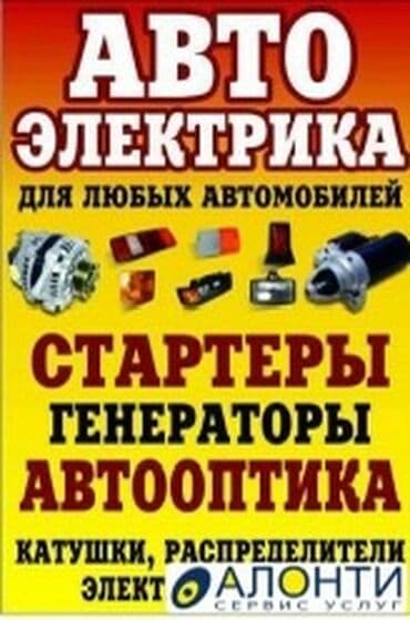 нек: Услуги автоэлектрика, Замена масел, жидкостей, Замена ремней, с выездом — 1