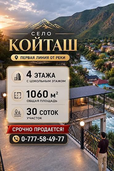 швейный цех в бишкеке: Продается объект в Кой-таш - готовая база для прибыльного бизнеса 📍 — 1