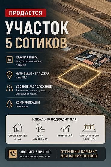 kyrgyz: 5 соток, Для строительства, Красная книга — 1