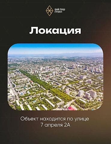 Коммерческая недвижимость: ‼️‼️Продается квартира в новом жилом комплексе Бай Таш Сити‼️‼️ - — 2