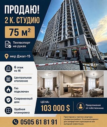 2 комнаты, 75 м², Элитка, 6 этаж, Евроремонт at lalafo.kg 2 комнаты, 75 м², Элитка, 6 этаж, Евроремонт