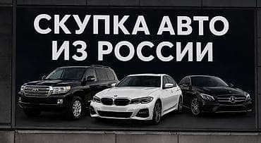 vostok 5: Всех приветствую Я скупаю машины которые были привезены из России — 1