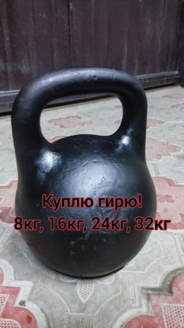 гантели наборные хромированные: Скупаю, сам приеду заберу, дорого !!!
8кг, 16кг, 24кг, 32кг — 1