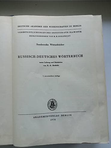 немецкие: Большой русско-немецкий словарь. 1120 страниц. Самовывоз — 2