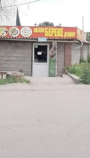 Сдается Продуктовый магазин «Береке»