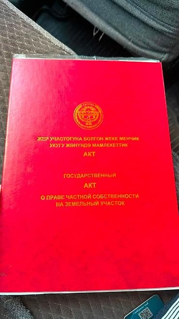 4 соток, Для строительства, Красная книга, Договор купли-продажи at lalafo.kg 4 соток, Для строительства, Красная книга, Договор купли-продажи