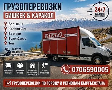 Заказать Мерседес грузовой спринтер, Перевозка мебели, C грузчиком at lalafo.kg Заказать Мерседес грузовой спринтер, Перевозка мебели, C грузчиком