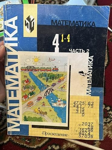 third edition solution: Учебники «Математика» для начальной школы, издательство «Просвещение» — 3