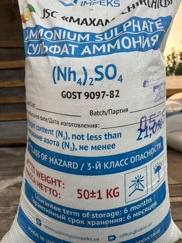 Удобрение at lalafo.kg Удобрение