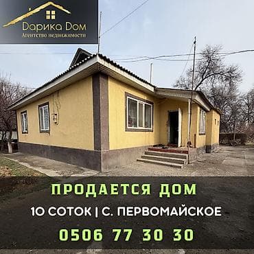 для бани: 🏡 ПРОДАЕТСЯ ДОМ в с. Первомайское (Селекция) 📍 Участок 10 соток (по — 1