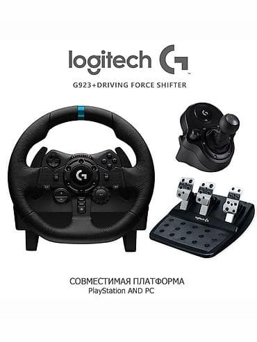 Игровой руль Logitech G923 + Driving Force Shifter Использовал месяц — 1