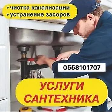 Ремонт сантехники: Ремонт сантехники 3-5 лет опыта — 1