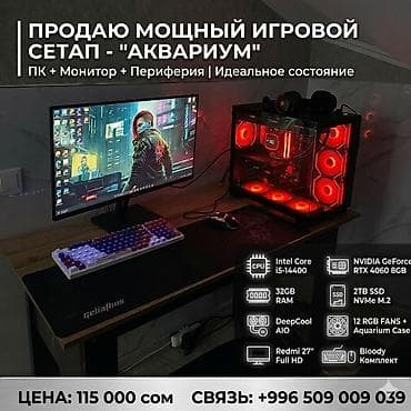 nintendo switch 1: Компьютер, ОЗУ 32 ГБ, Игровой, Новый, Intel Core i5, NVIDIA GeForce RTX 4060, NVMe — 1