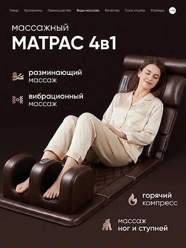 цена массажное кресло: Массажер С матрасом, Все тело, Новый — 2