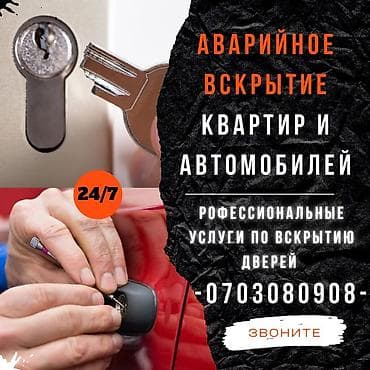 Ремонт окон и дверей: Дверь, Замок, Фурнитура: Установка, Ремонт, Замена, Платный выезд — 3