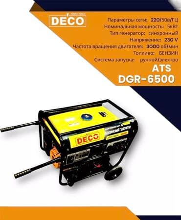 запчасти на генераторы: DE'CO Генератор генератор бензиновый + газ 8кват 1 года сервисное — 7