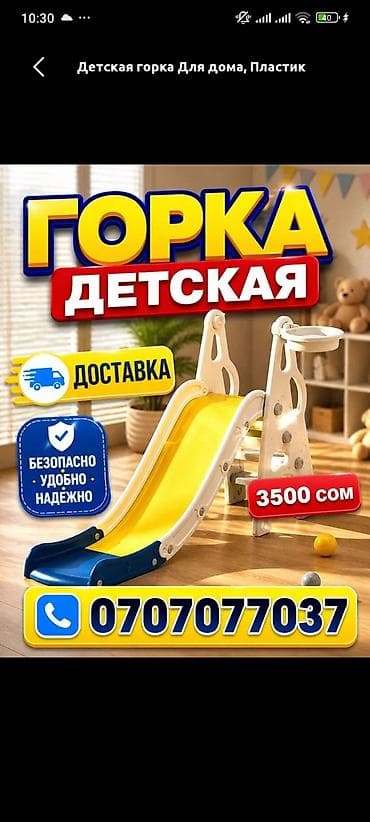 Горка новая Детская горка для дома, пластиковая. - Материал: прочный