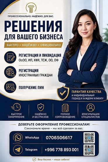 Юридические услуги | Предпринимательское право | Консультация