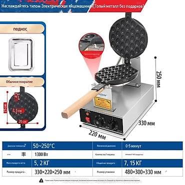 formula 1: Электрическая вафельница для гонконгских вафель (egg waffle/bubble — 1