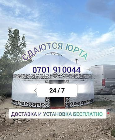 Предлагается в аренду юрта традиционного дизайна. Юрта имеет светлую