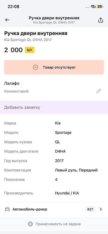 phantom 3 advanced: Ручка двери внутренняя (левая передняя) для Kia Sportage QL (4‑е — 3