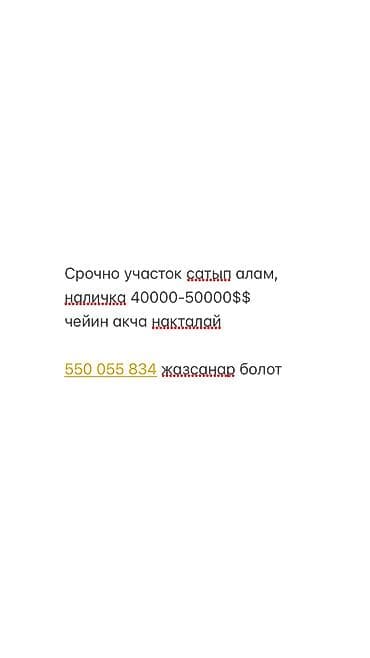 40: Срочно куплю земельный участок. Оплата наличными, сумма в пределах 40 — 2