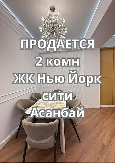 Батирлер: 2 бөлмө, 79 м², Асанбай мкр Элитка, 9 кабат, Евро оңдоо — 1