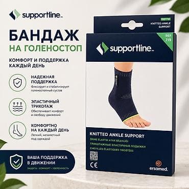 полк: Бандаж на голеностоп Supportline (REF 719) - Назначение: фиксация и — 1