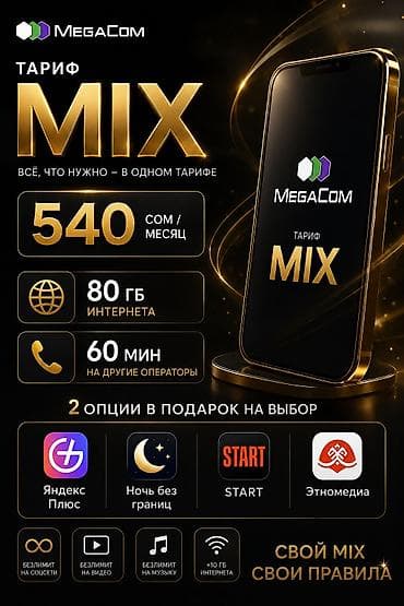 как изменит номер мегаком: 🔥 Тариф MIX от MegaCom — всего 540 сом! 🔥 ✅ 80 ГБ интернета ✅ 60 минут — 1