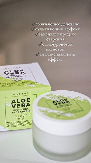 духи масло: Набор косметики ESSENS Aloe Vera - Увлажняющий крем для лица Aloe — 2