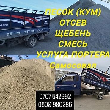 кирпич ивановский: Песок, Ивановский карьер, В тоннах, Портер — 2