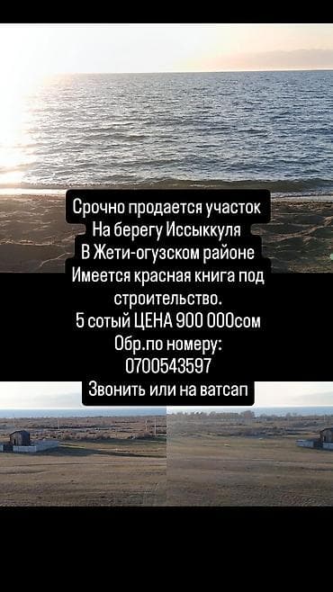 5 соток, Для строительства, Красная книга