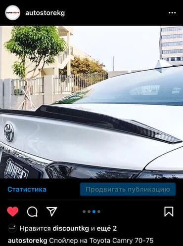 шипованная резина бишкек: Спойлер на Тойота Камри 70-75 Для более подробной информации — 2