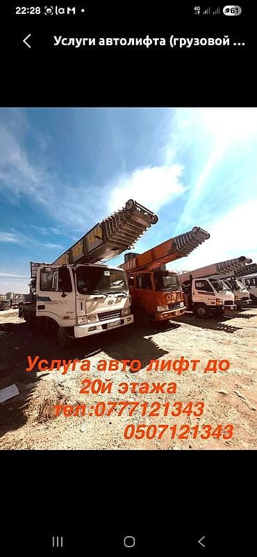помощник телешка: Услуги автолифта (грузовой подъёмник на базе автомобиля)подъём груз — 4