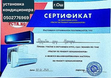 услуги сантехника и электрика бишкек: Услуги по установке и ремонту кондиционеров (г. Ош) - Монтаж — 1