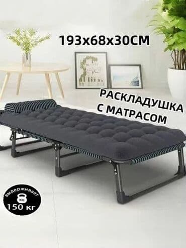 расклодная кровать: Бесплатная доставка доставка по городу Бесплатная 😊 RUTVAN — 1
