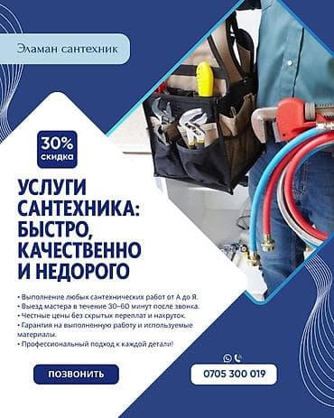 Монтаж и замена сантехники Больше 6 лет опыта