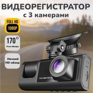 Видеорегистратор с 3 камерами Ключевые особенности: - Запись в Full