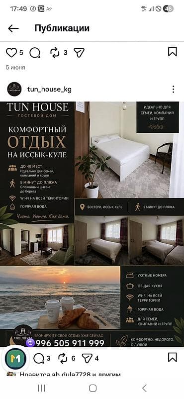 Кыймылсыз мүлк: Ысык-Көлдө конок үйү, Бостери, 10+ орун — 4