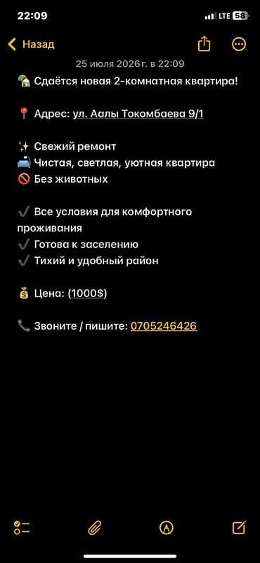 все квартиры в аренду: 🏡 Сдаётся новая 2-комнатная квартира! 📍 Адрес: ул. Аалы Токомбаева — 1