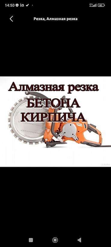 Резка, Алмазная резка