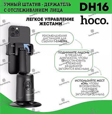 Умный держатель Hoco DH16 для смартфона с автоматической функцией — 6